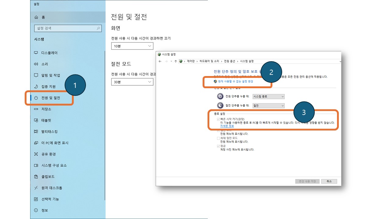 원도우 빠른 시작 켜기 해제하는 방법