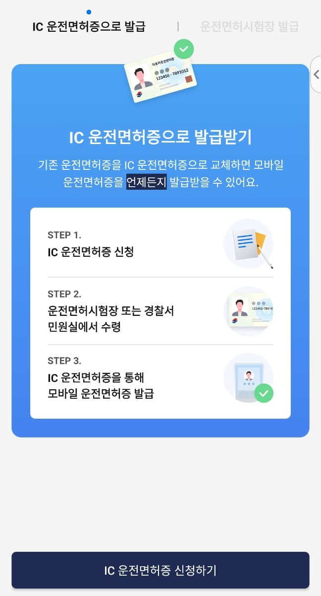 모바일 신분증 메인화면