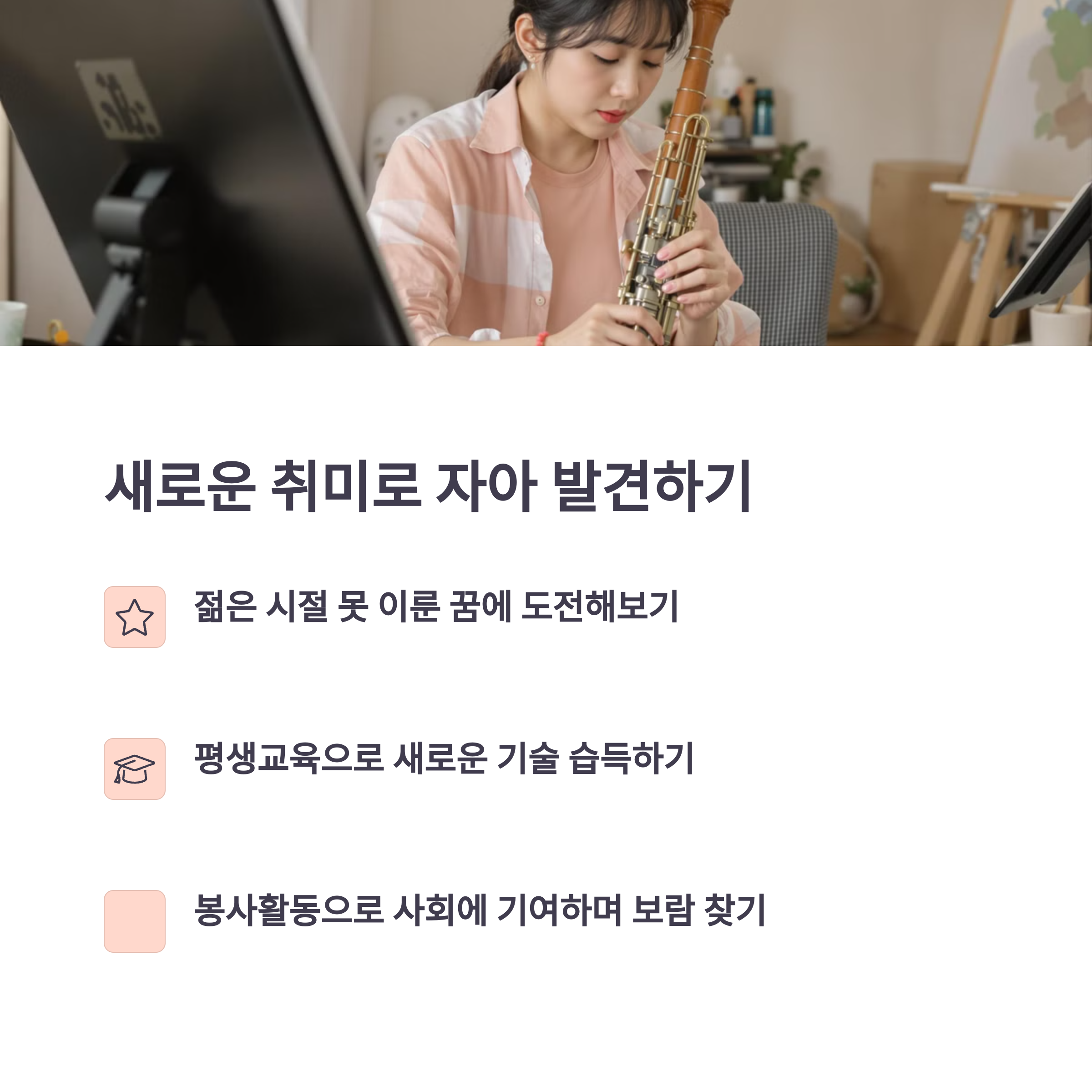 마흔 이후 더 행복해지는 라이프 스타일 팁 (당신의 인생 2막이 더 빛나는 이유)