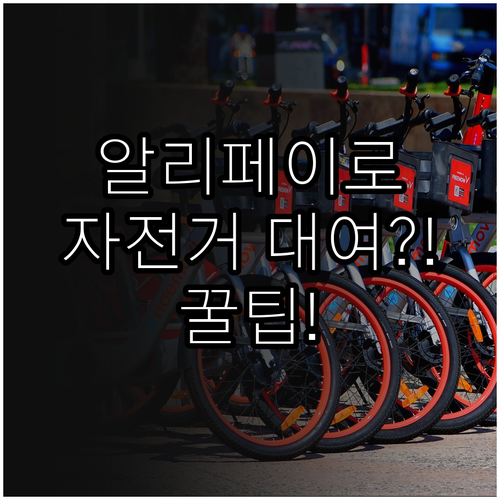 알리페이 앱 하나로 해결하는 중국 자..