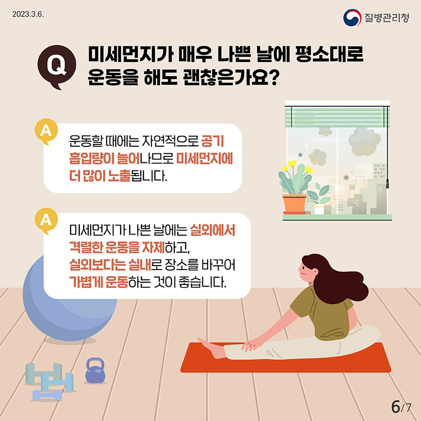 봄철 불청객 미세먼지가 궁금해요 Q&A