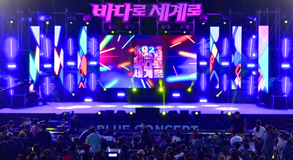 거제 바다로 세계로