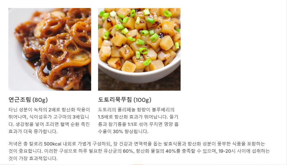 저녁: 가볍지만 영양가 높은 한식 저녁