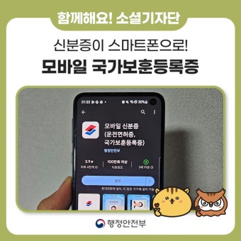 모바일 국가보훈증 발급 대상과 혜택