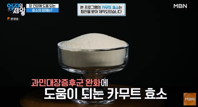 카무트, 카무트 효소