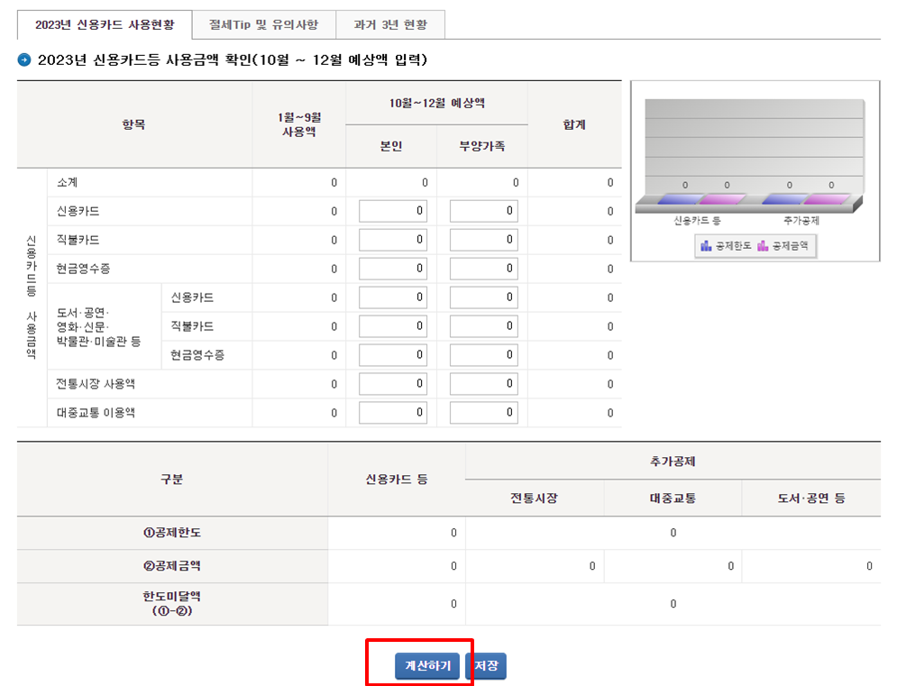 연말정산 자동계산