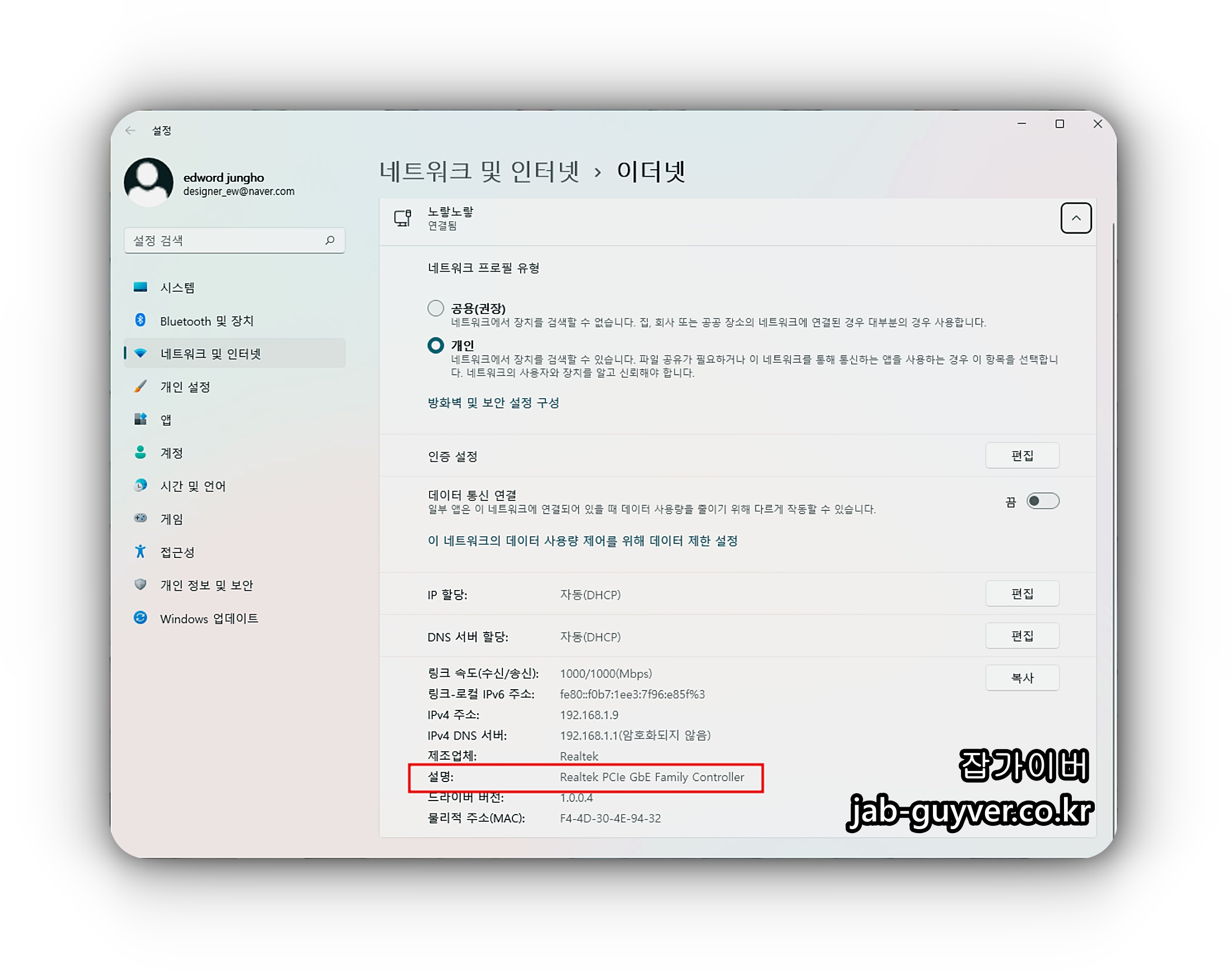 Realtek PCIe GBE Family Controller 랜카드 정보 확인