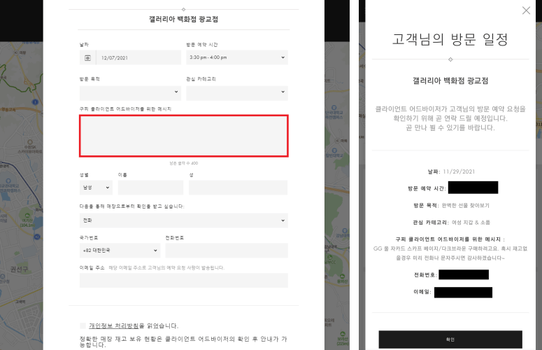 구찌-예약-방문-신청서-및-신청-완료-사진