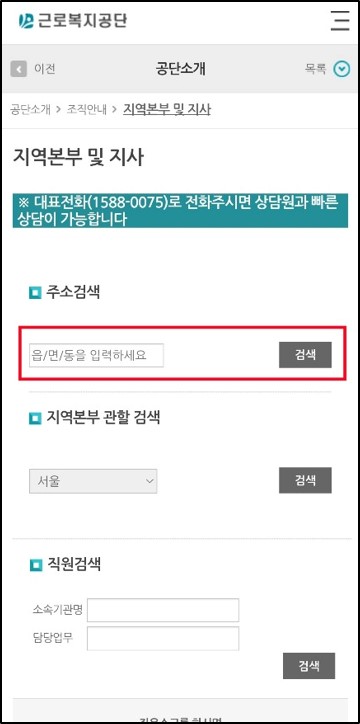 근로복지공단-지사찾기