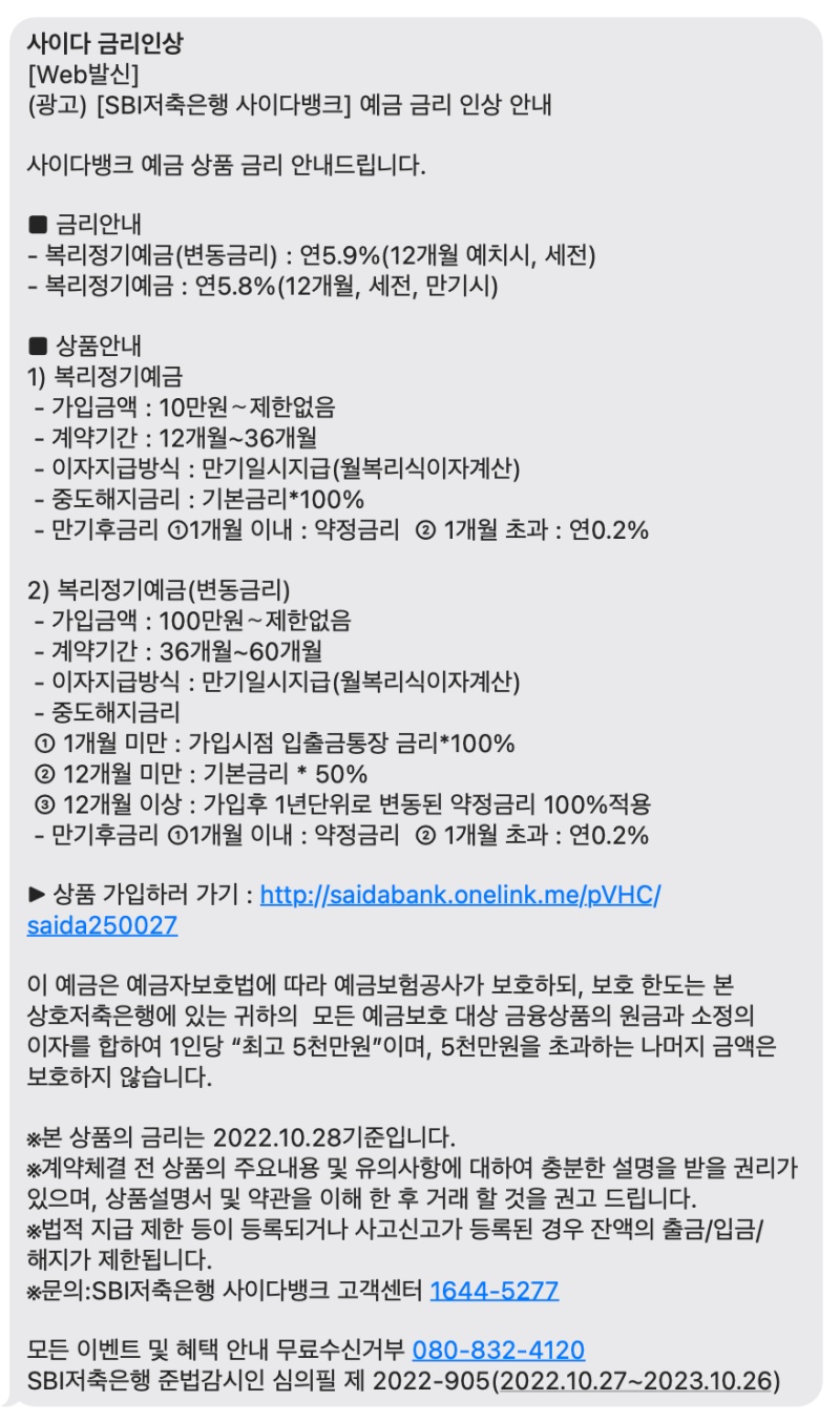 사이다뱅크-정기예금-금리인상