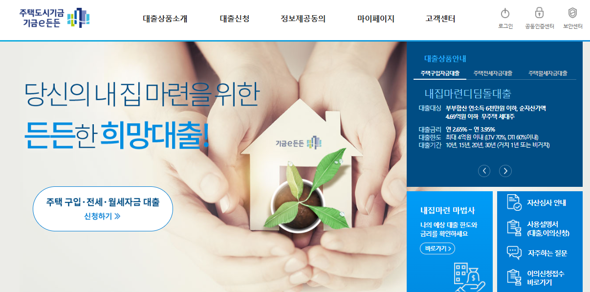 청년버팀목전세자금대출