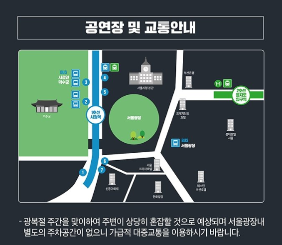 광복 80주년 서울시 콘서트 예매 〈우리는 대한민국〉 예매 꿀팁