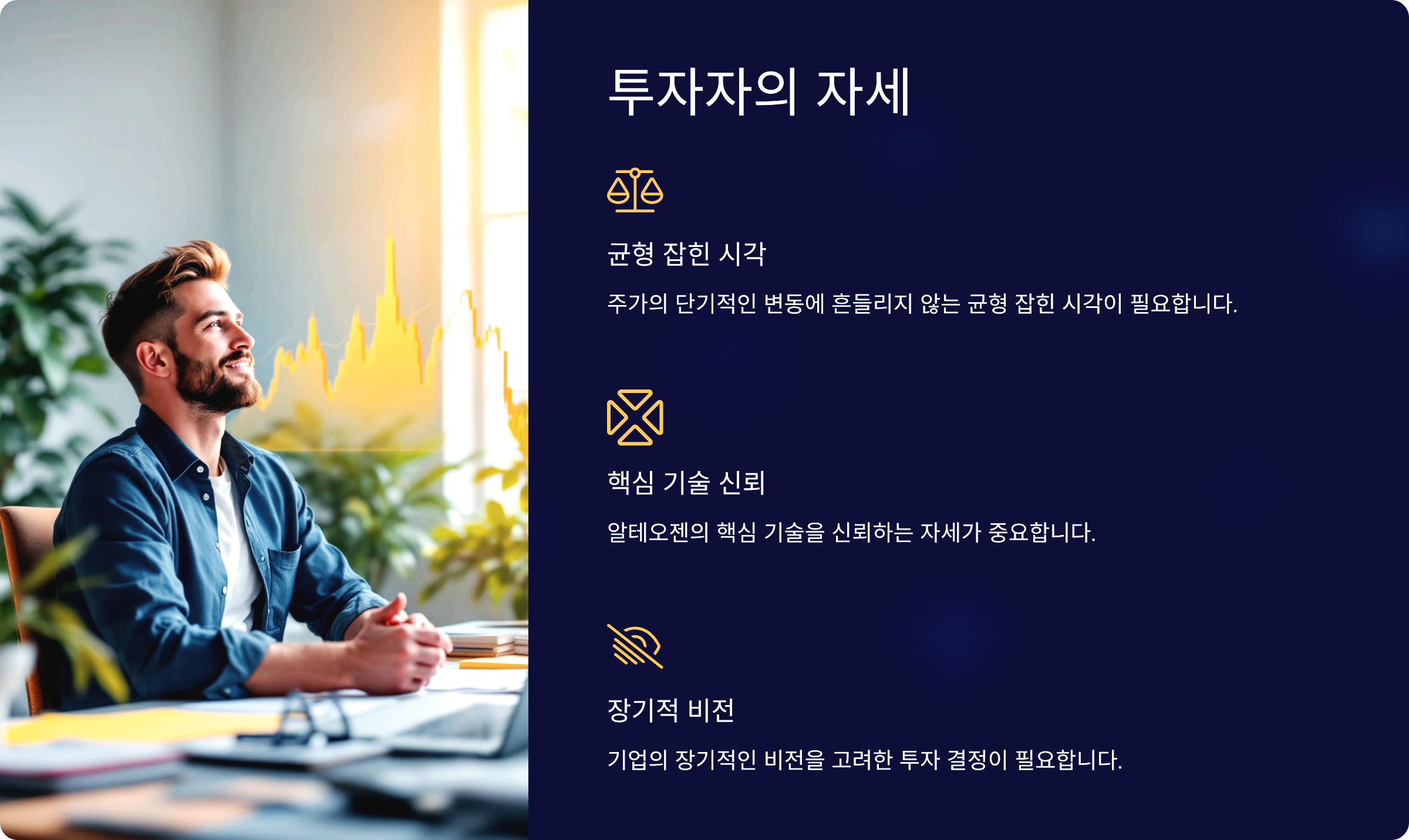 투자자의 자세