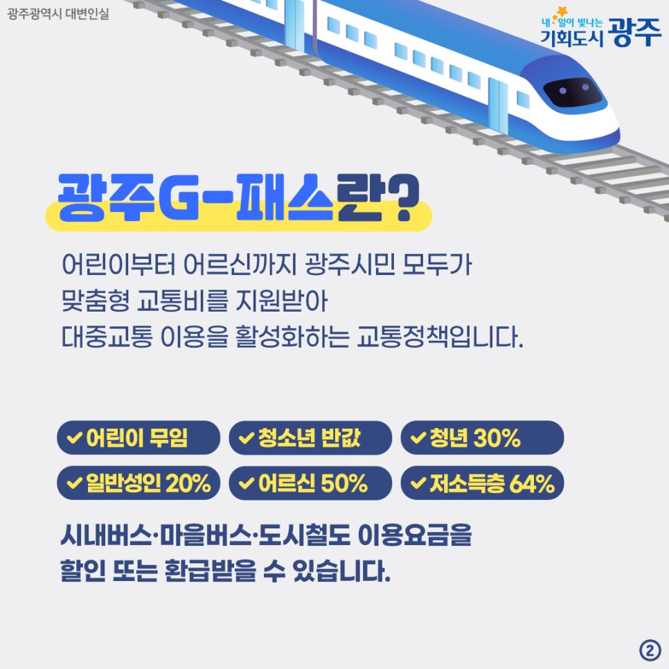 광주G-패스