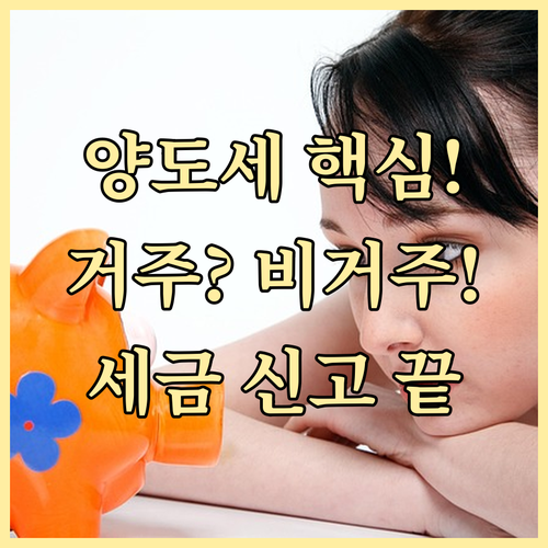 주식 양도소득세 거주자와 비거주자 세..