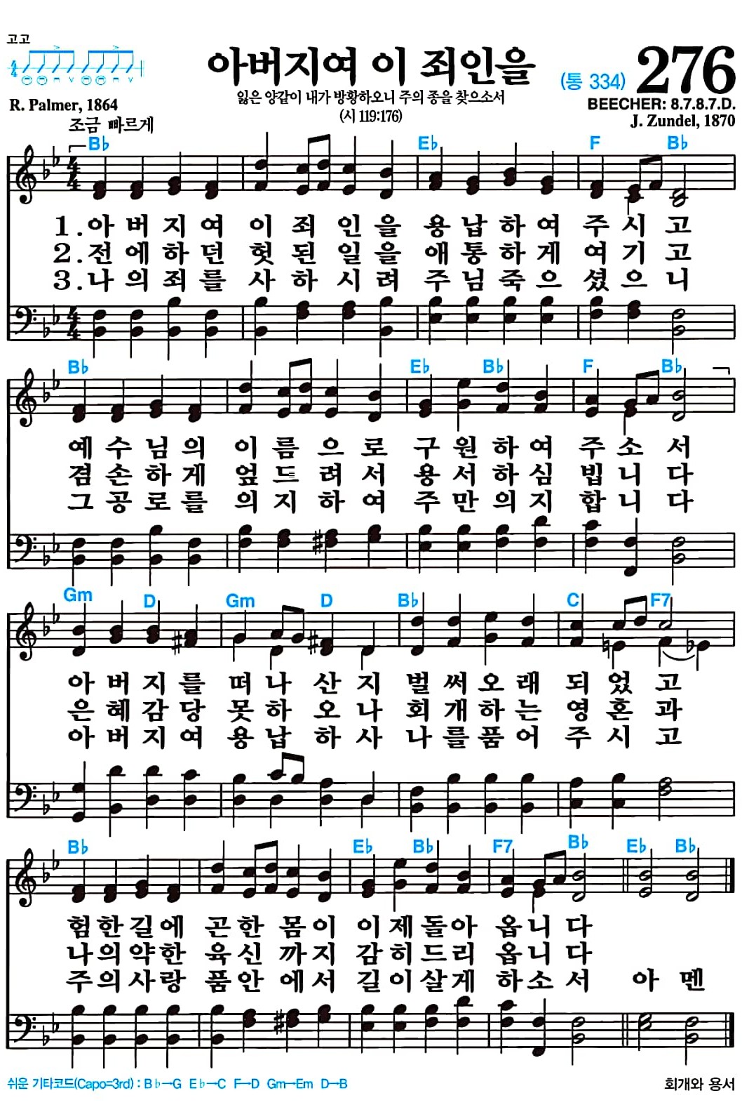 [찬송가 276장] 아버지여 이 죄인을 #가사/악보/NWC/MP3 다운로드