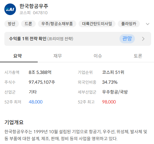 한국항공우주 주가 전망