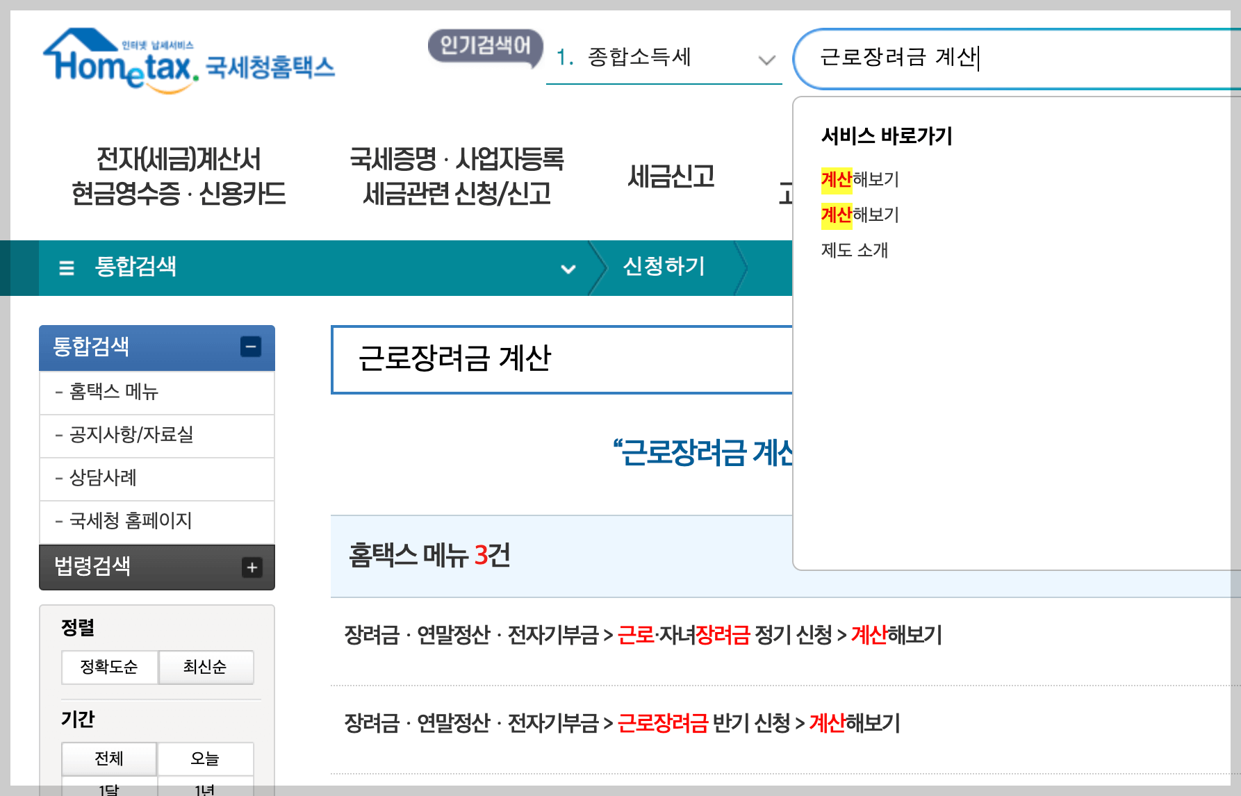 근로장려금 지급액 계산