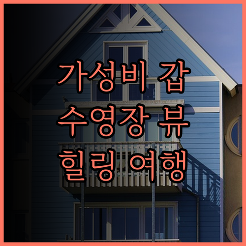 수이윈좡·예서 호텔(야룽완 보허우) 