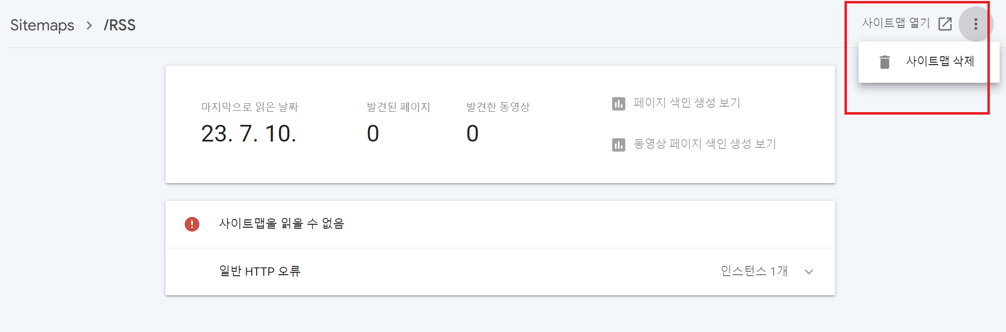 RSS 삭제