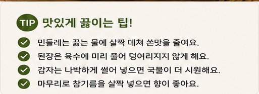 민들레 된장국이미지