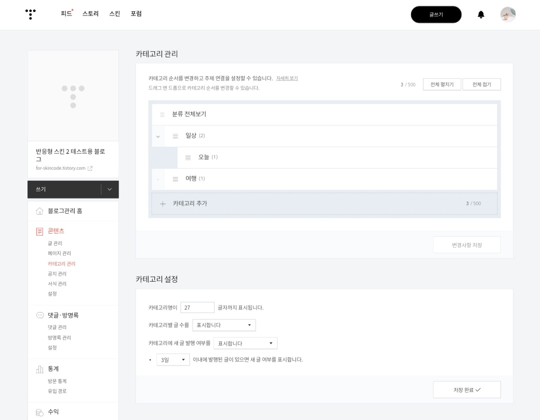 티스토리-카테고리설정