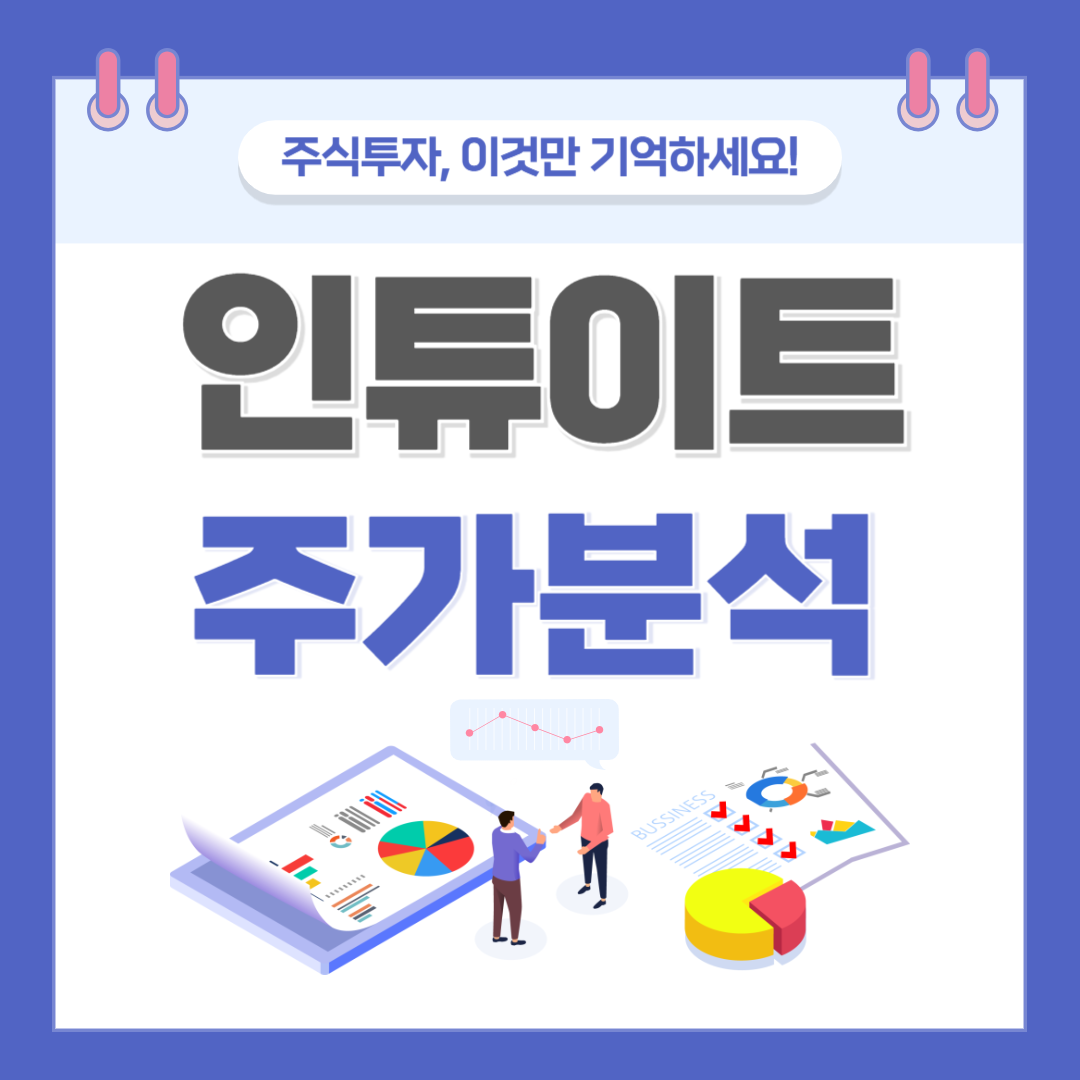 인튜이트 주가 주식 전망