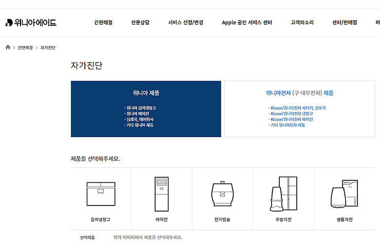 위니아에이드-자가진단-페이지