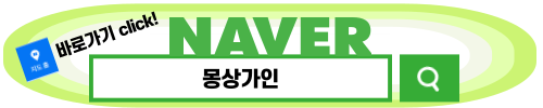 몽상가인