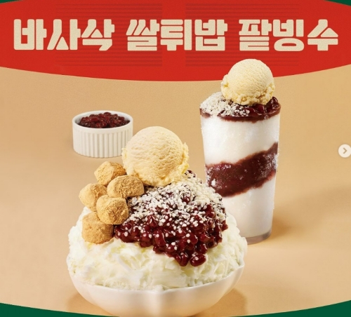 바사삭 쌀튀밥 빙수 및 블라스트1