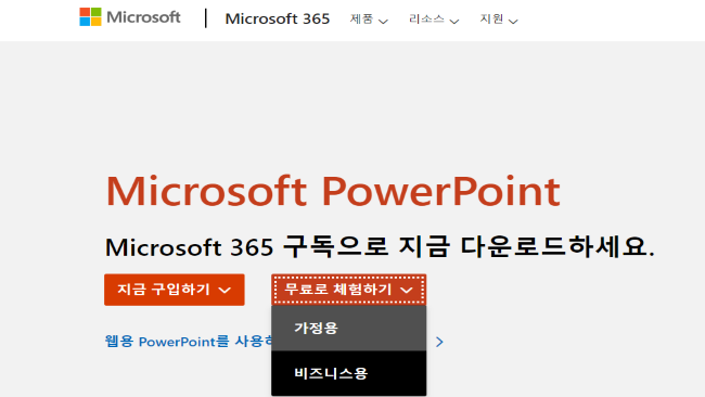 무료로-체험하기-가정용-선택