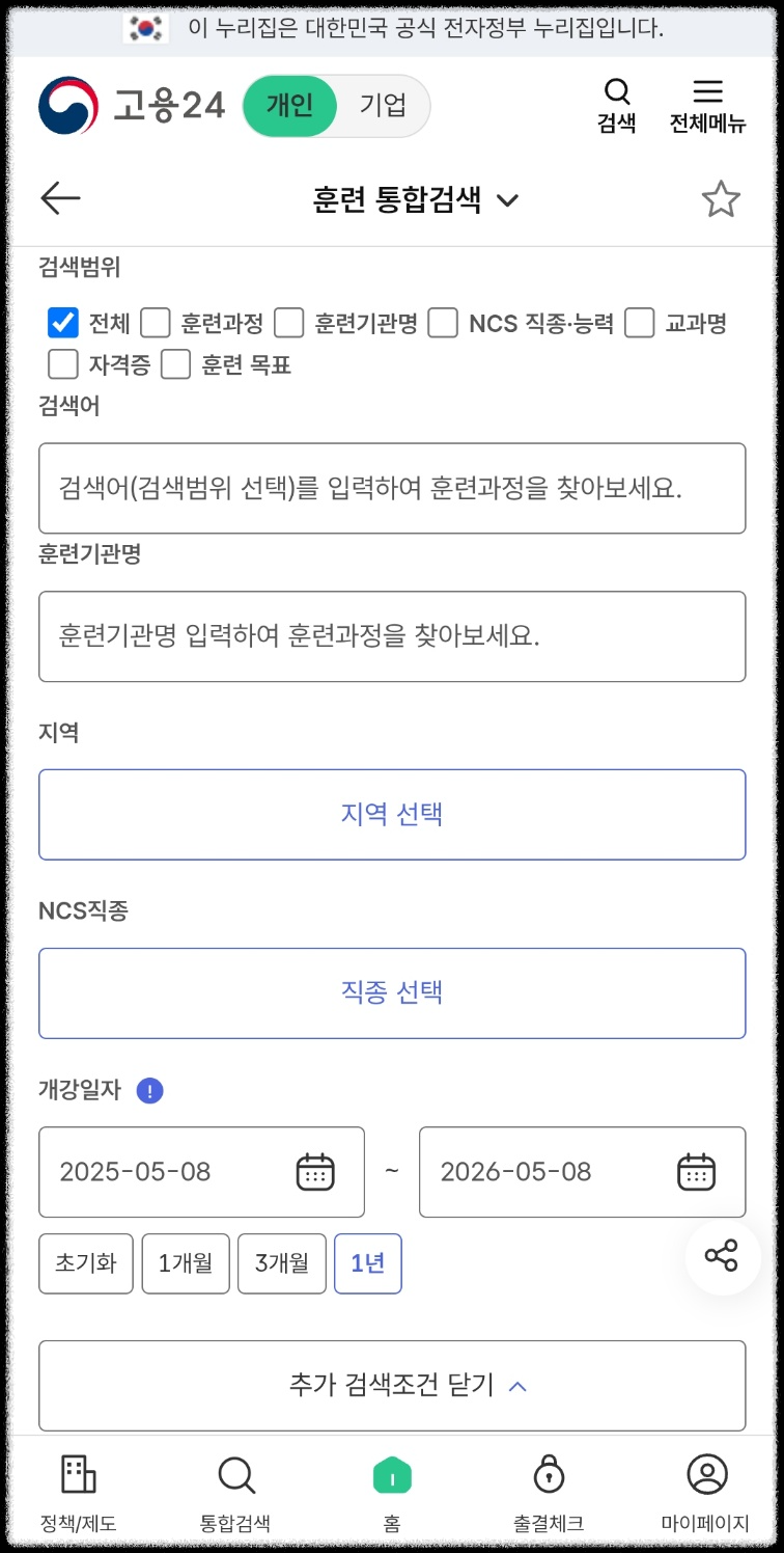 내일배움카드 모바일 수강 앱