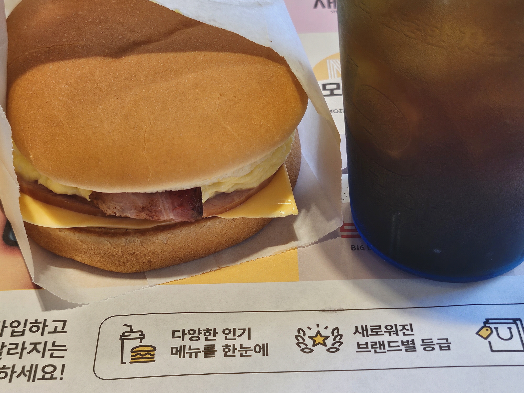 롯데리아 리아모닝 - 베이컨햄에그번