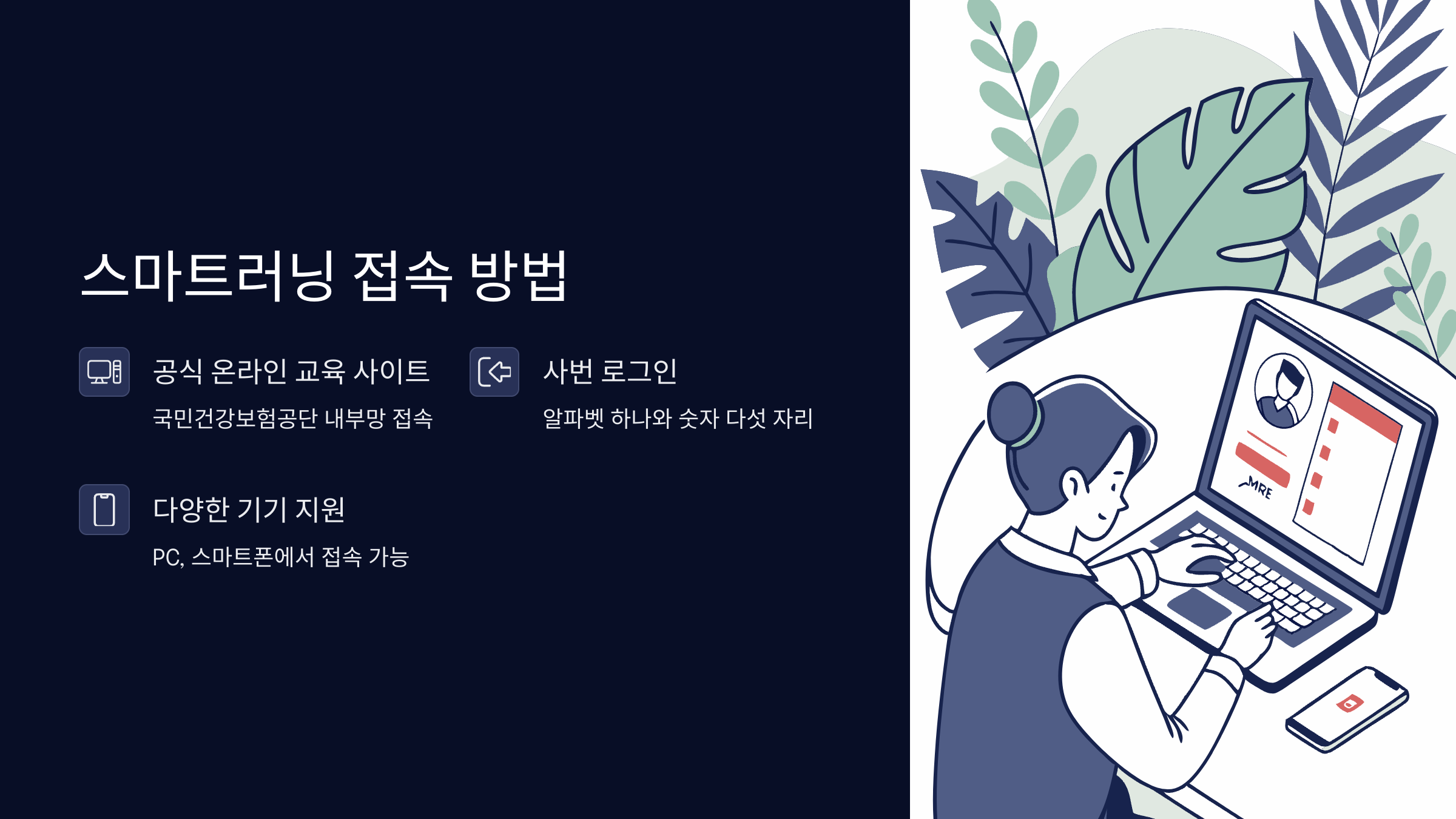 건보공단-스마트러닝