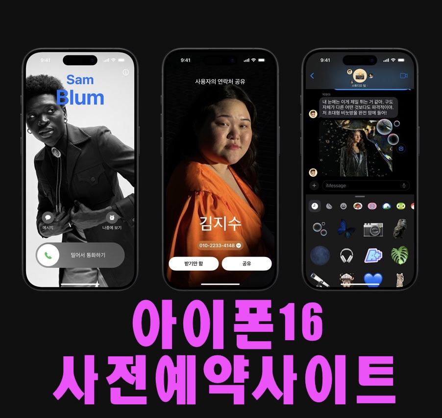 아이폰16 사이트 섬네일