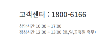 고객센터 연락처