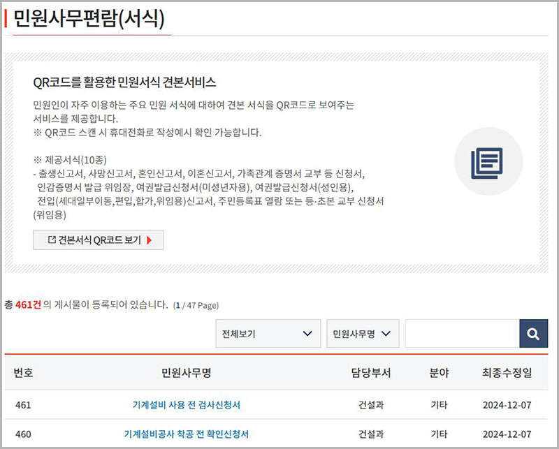 민원 편람 서식 다운로드 자료실