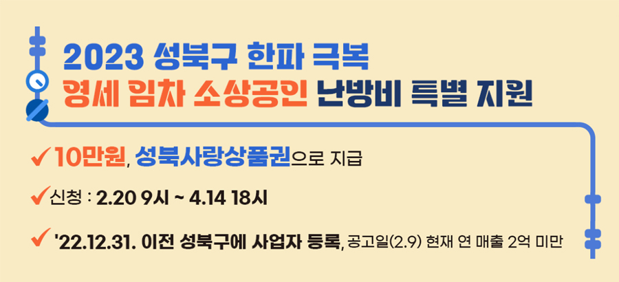 성북구 난방비특별지원 안내이미지