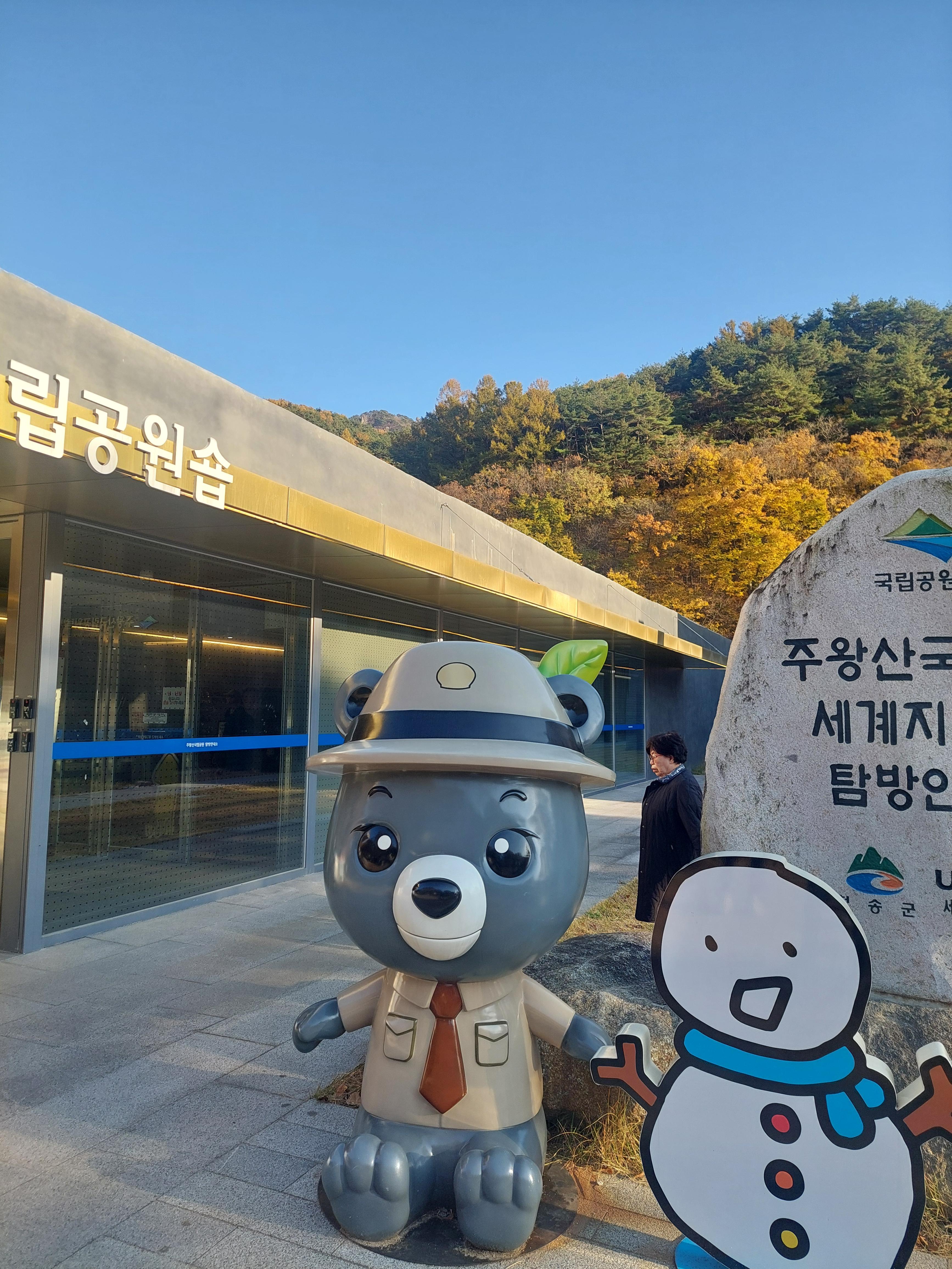 주왕산