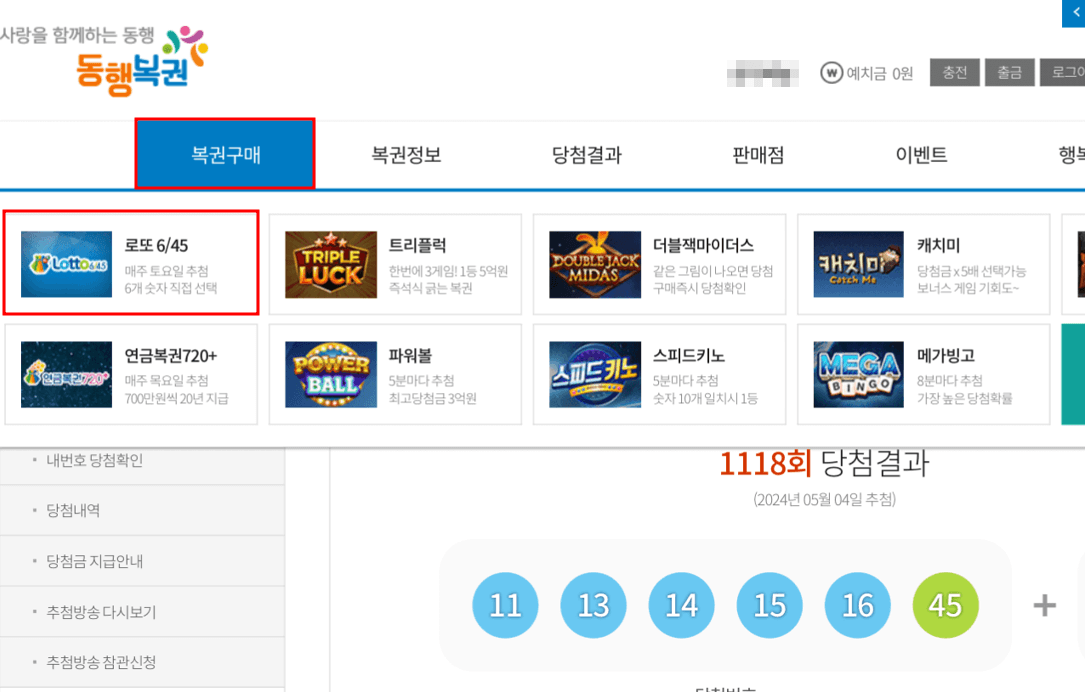 로또 6/45 버튼 클릭