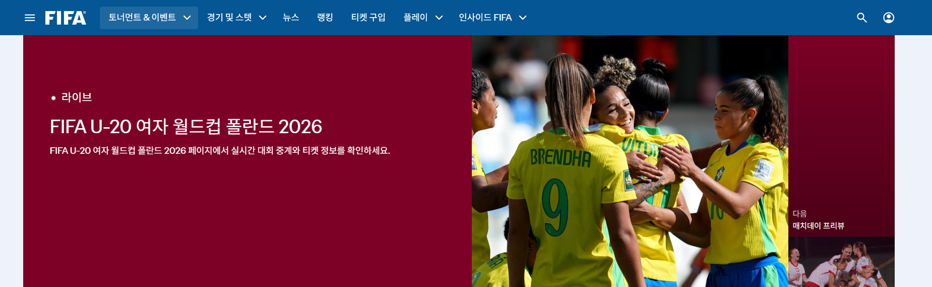U-20 여자 월드컵