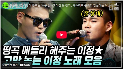 가수 이정 노래 모음