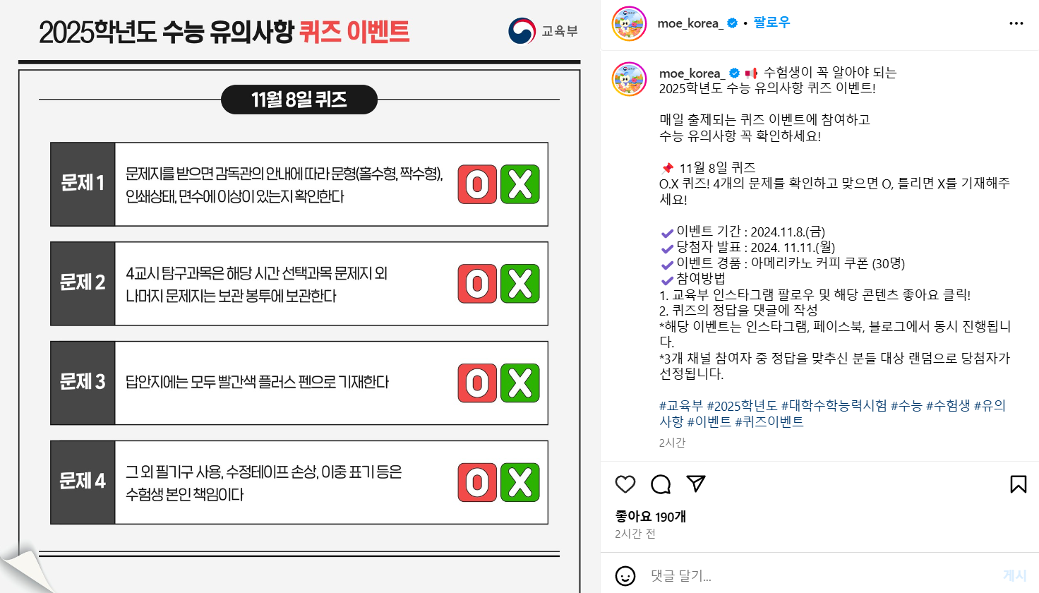 수능 유의사항 퀴즈