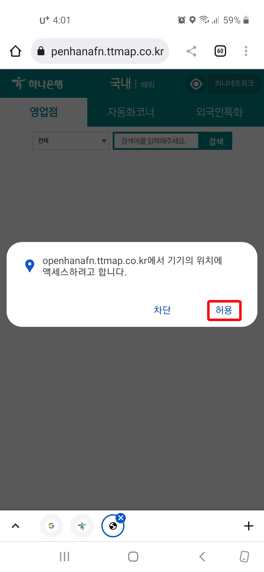 기기의 위치 액세스