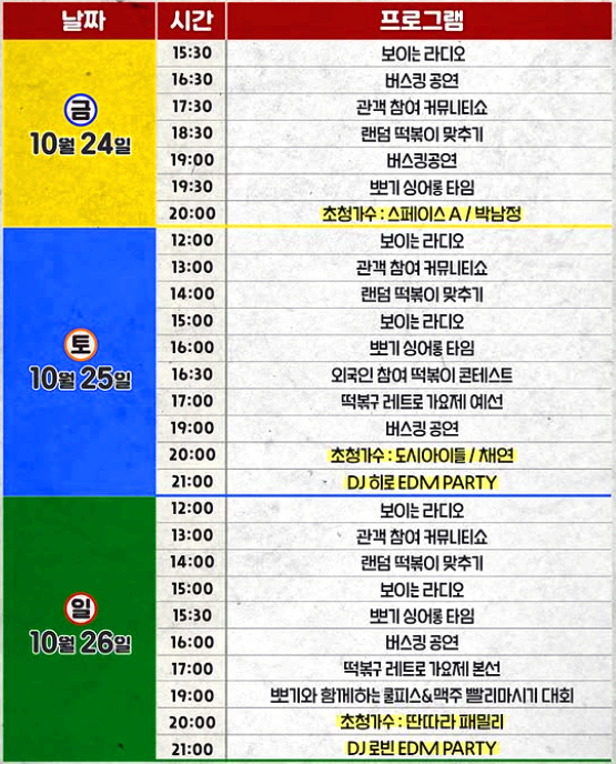 대구 떡뽁이 페스티벌