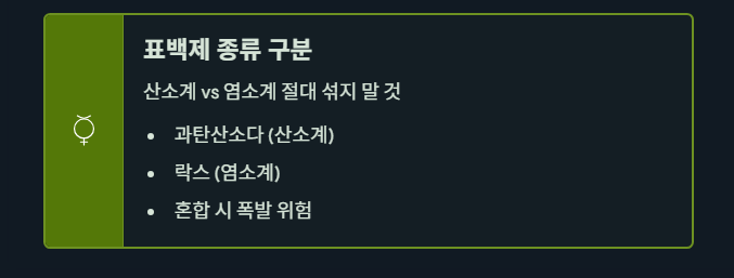 표백제 종류