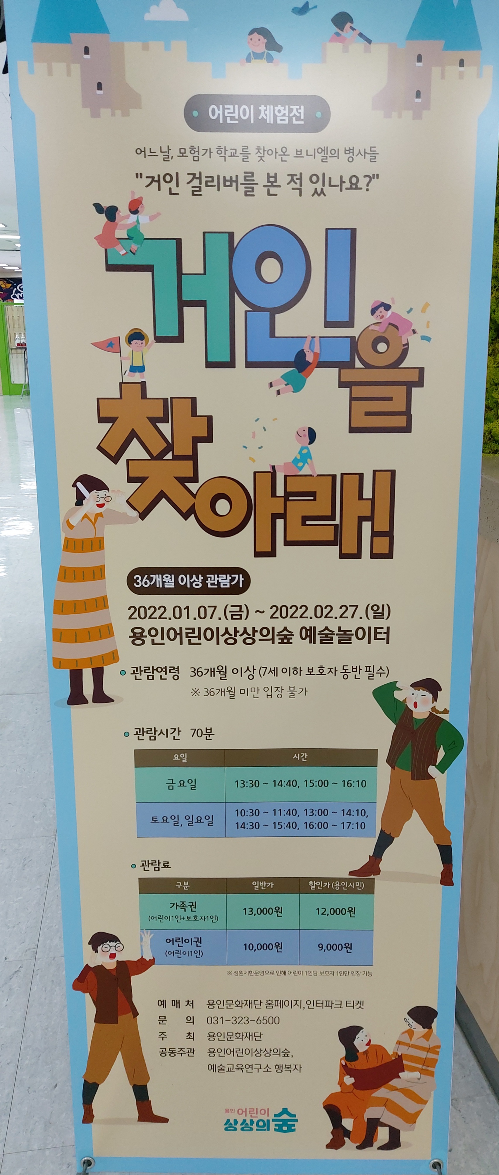 거인을찾아라