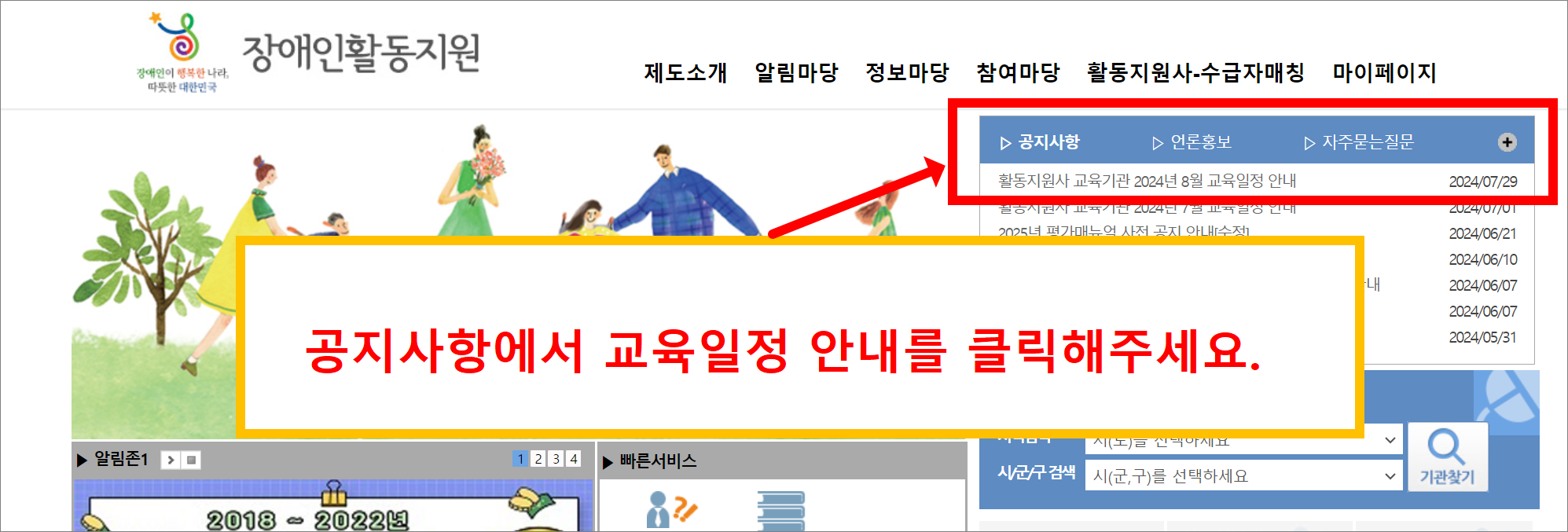 장애인활동지원사 온라인 교육