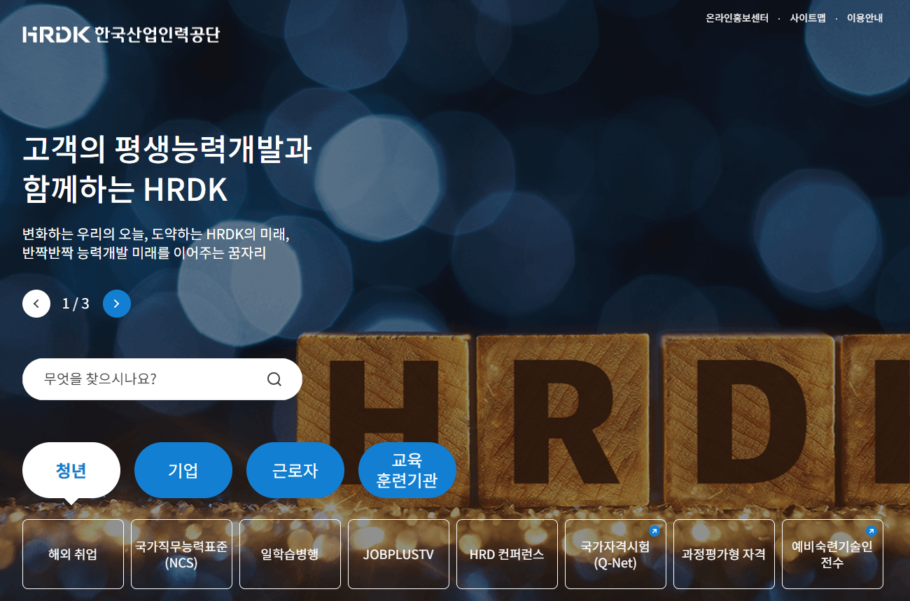 한국산업인력공단