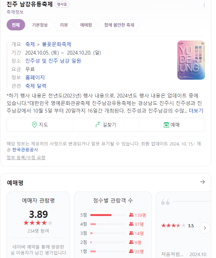 네이버 축제 검색2